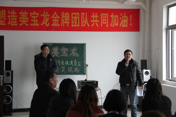 2012年度优秀员工颁讲会