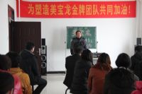 厂长讲话