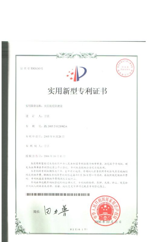 美宝龙--实用新型专利