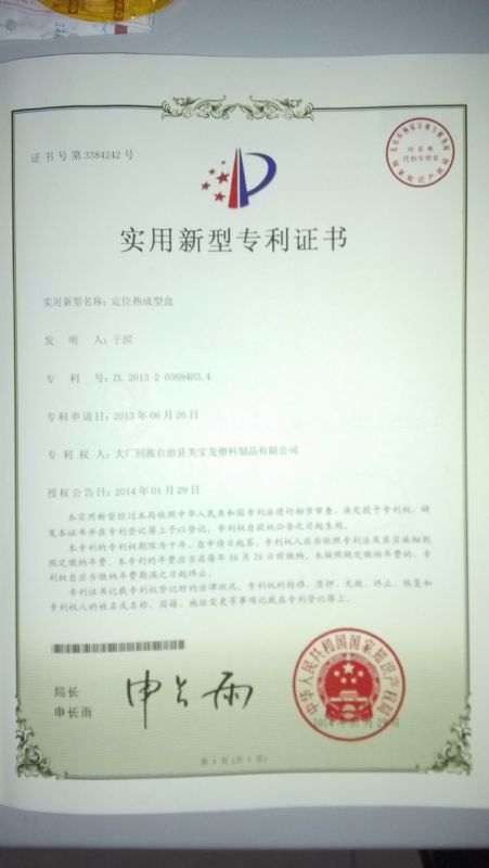 美宝龙2014年实用新型专利证书